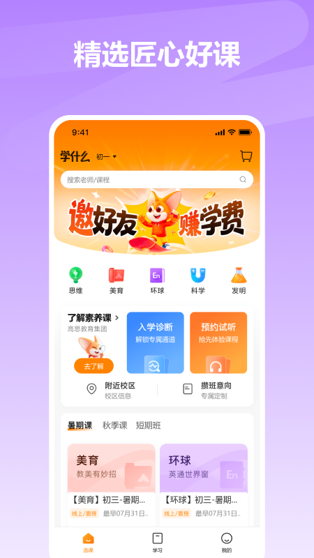 学什么app免费安装下载 v1.0.8