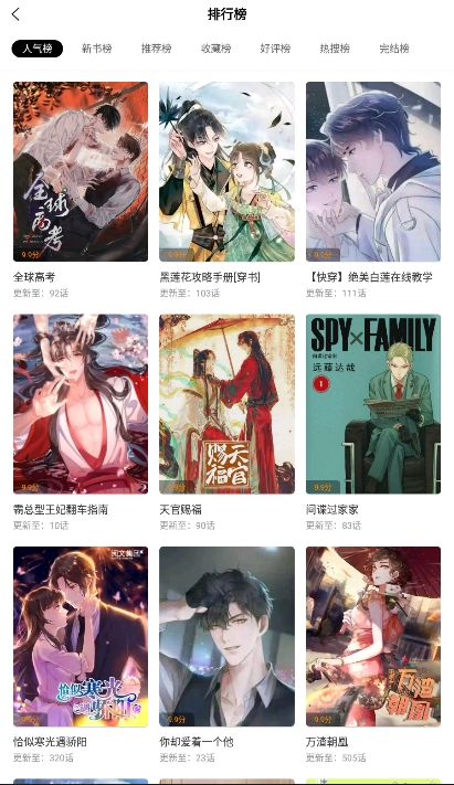 漫画客app 2.3.3 最新版 v2.3.3