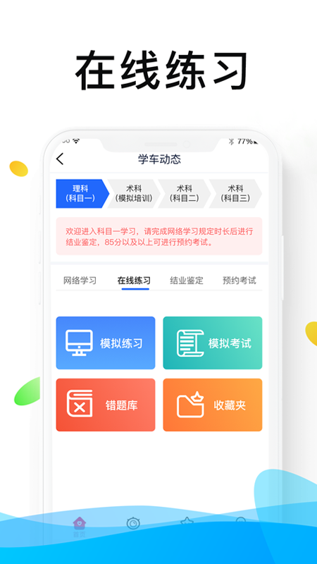 浙里学车app v2.0.6
