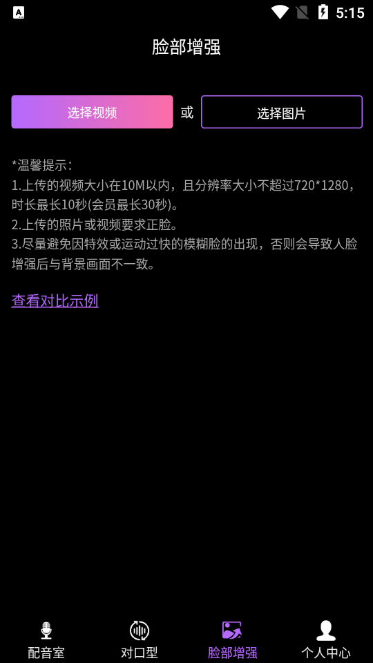 对口型视频配音大师安卓版 v1.0.0