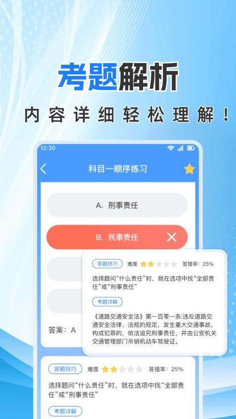 驾证考典下载 v1.1.0