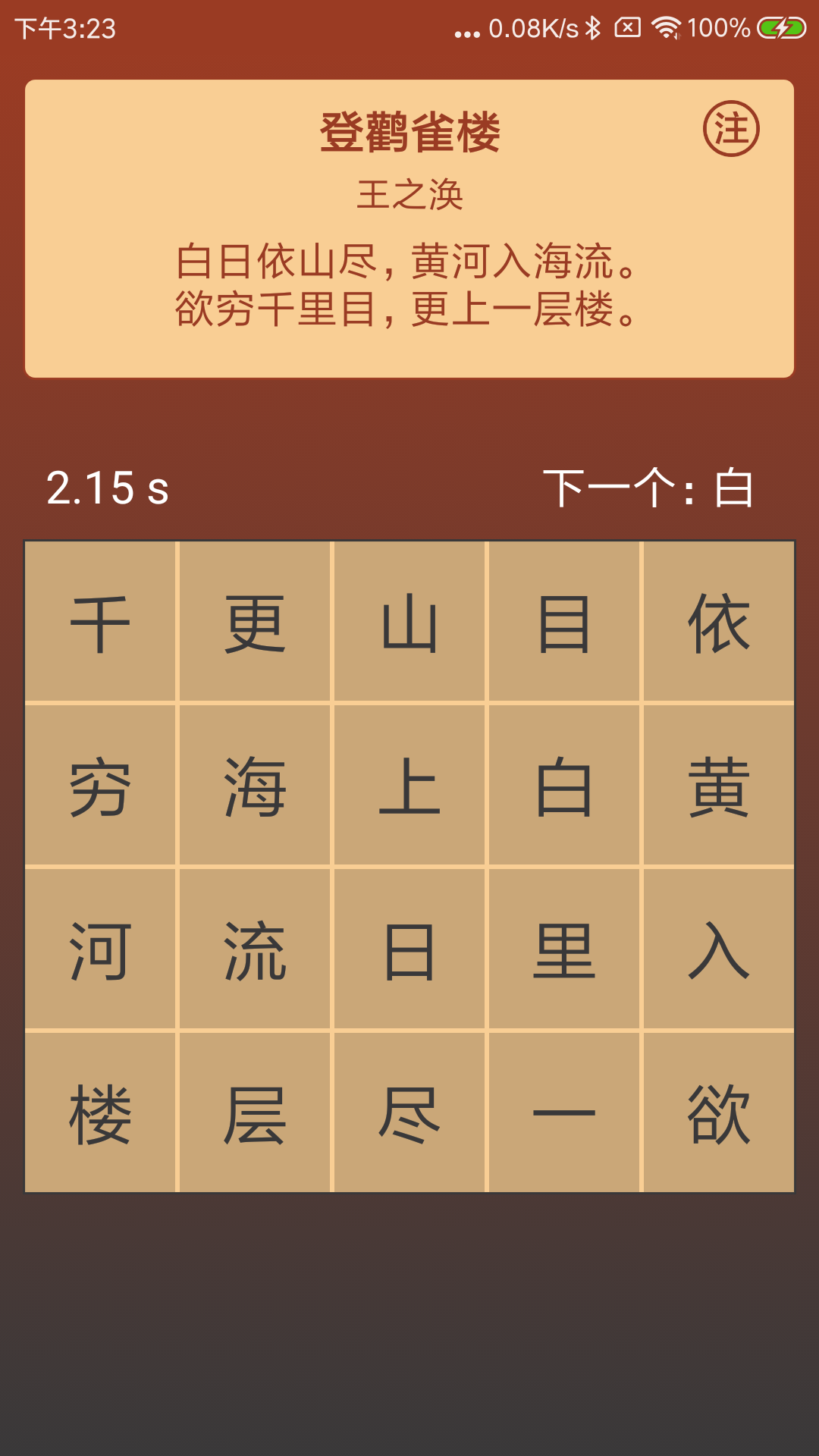 注意力训练app 8.9.1