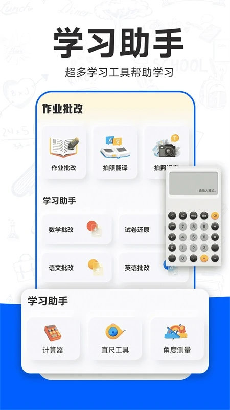 检查作业批改王app v1.4.8