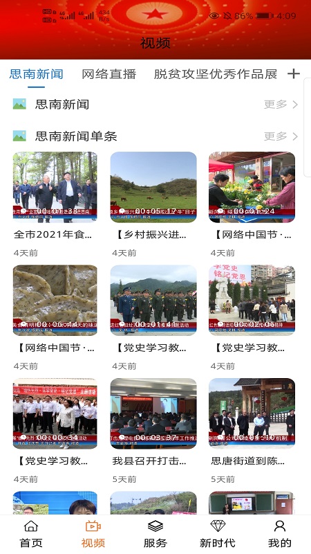 明珠思南客户端 3.4.9安卓版 v3.4.9