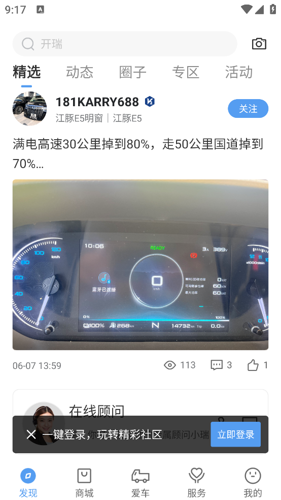 开瑞汽车app v4.3.2