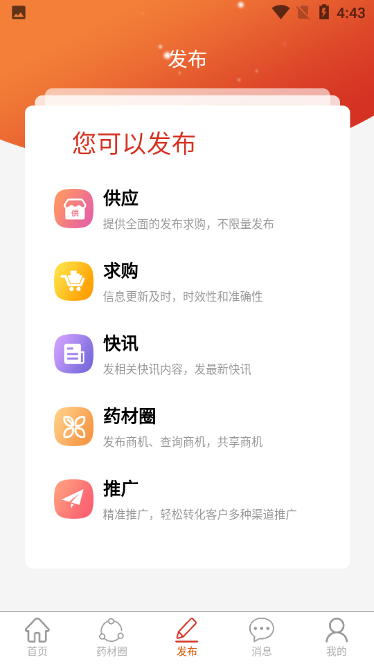 药材圈APP v1.0.13
