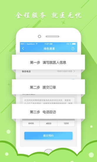 优医家 v2.2.0