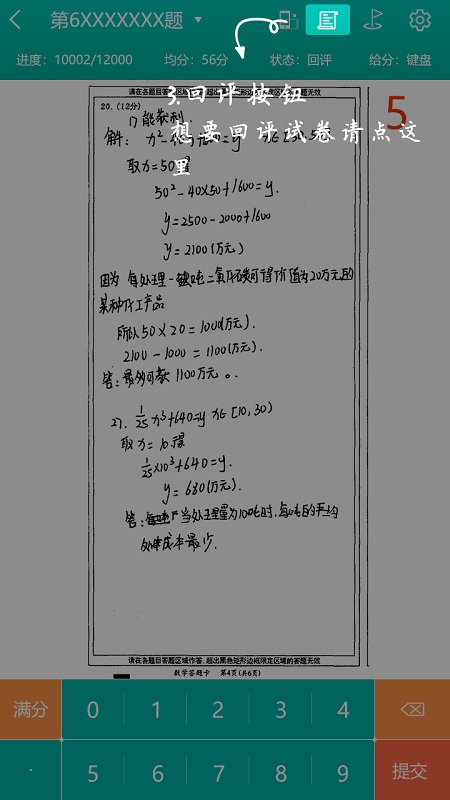 五岳阅卷平台成绩查询2025最新版app v4.8.7