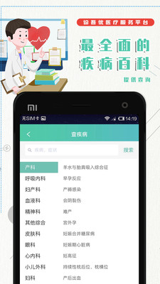 诊吾优APP v1.0.0