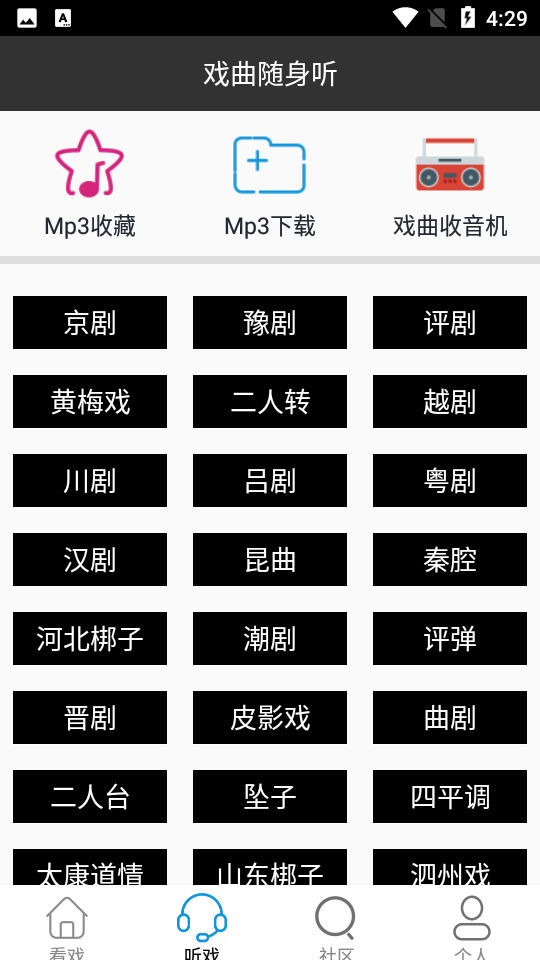 妈妈的戏曲软件 v4.1.7