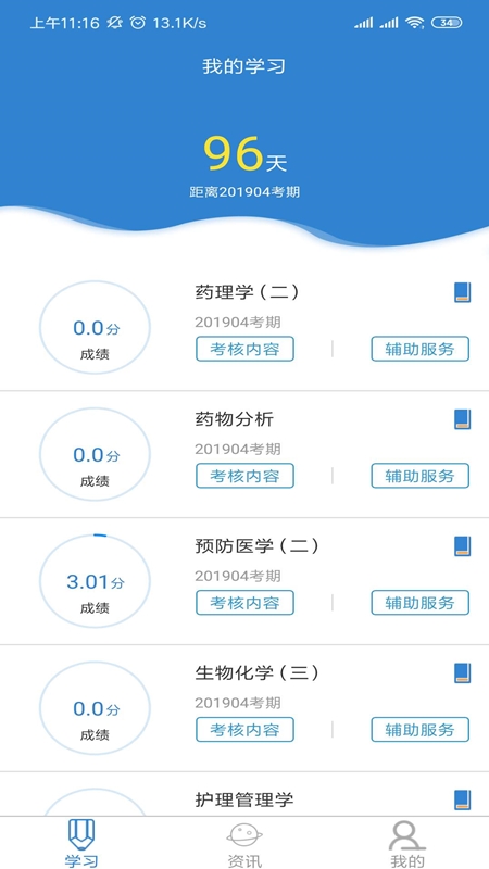 自考过程考核app v1.8.1