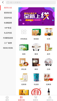 酒兴云商APP v0.0.11