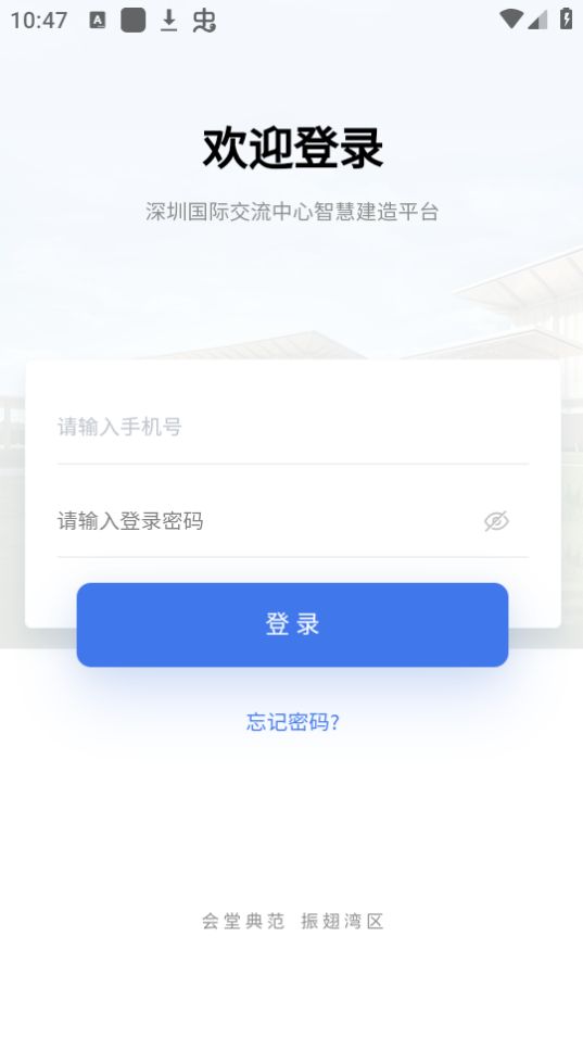 智慧国交app最新版安卓 v1.0.6