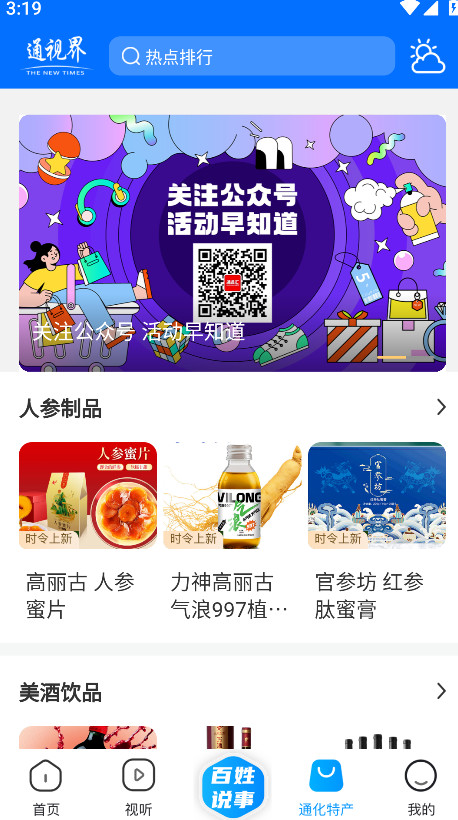 通视界官方版 2.0.1安卓版 v2.0.1