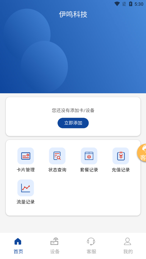 伊鸣科技app下载安装 v3.7.79