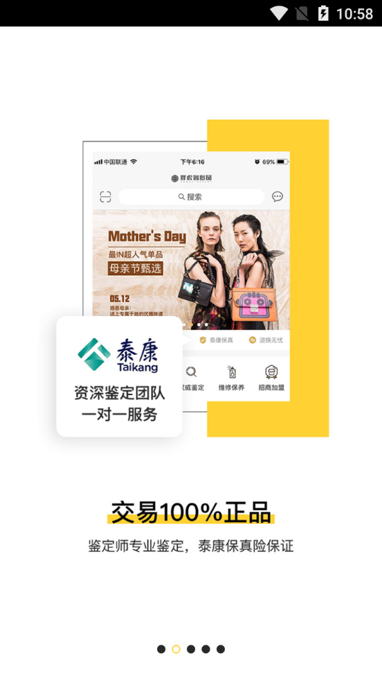 胖虎奢侈品app v5.0.8