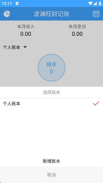 波澜旺财记账app最新版 v2.2.4