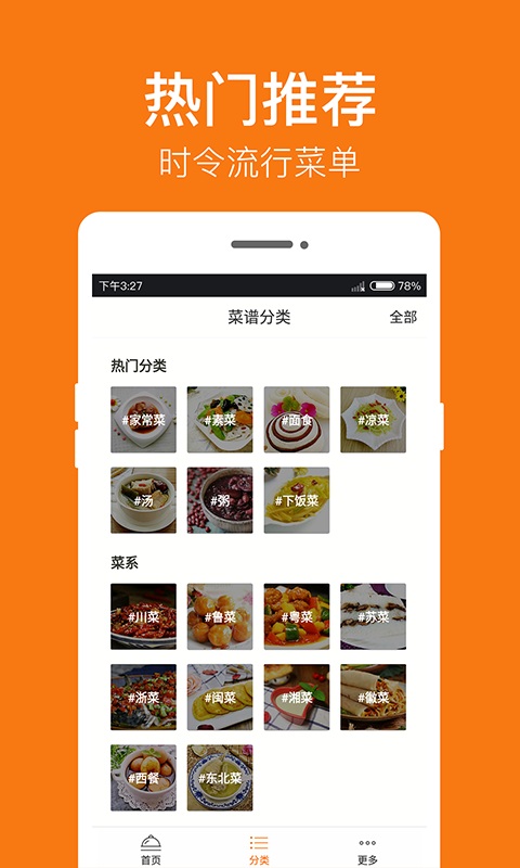 菜谱大全app下载 v3.2.5