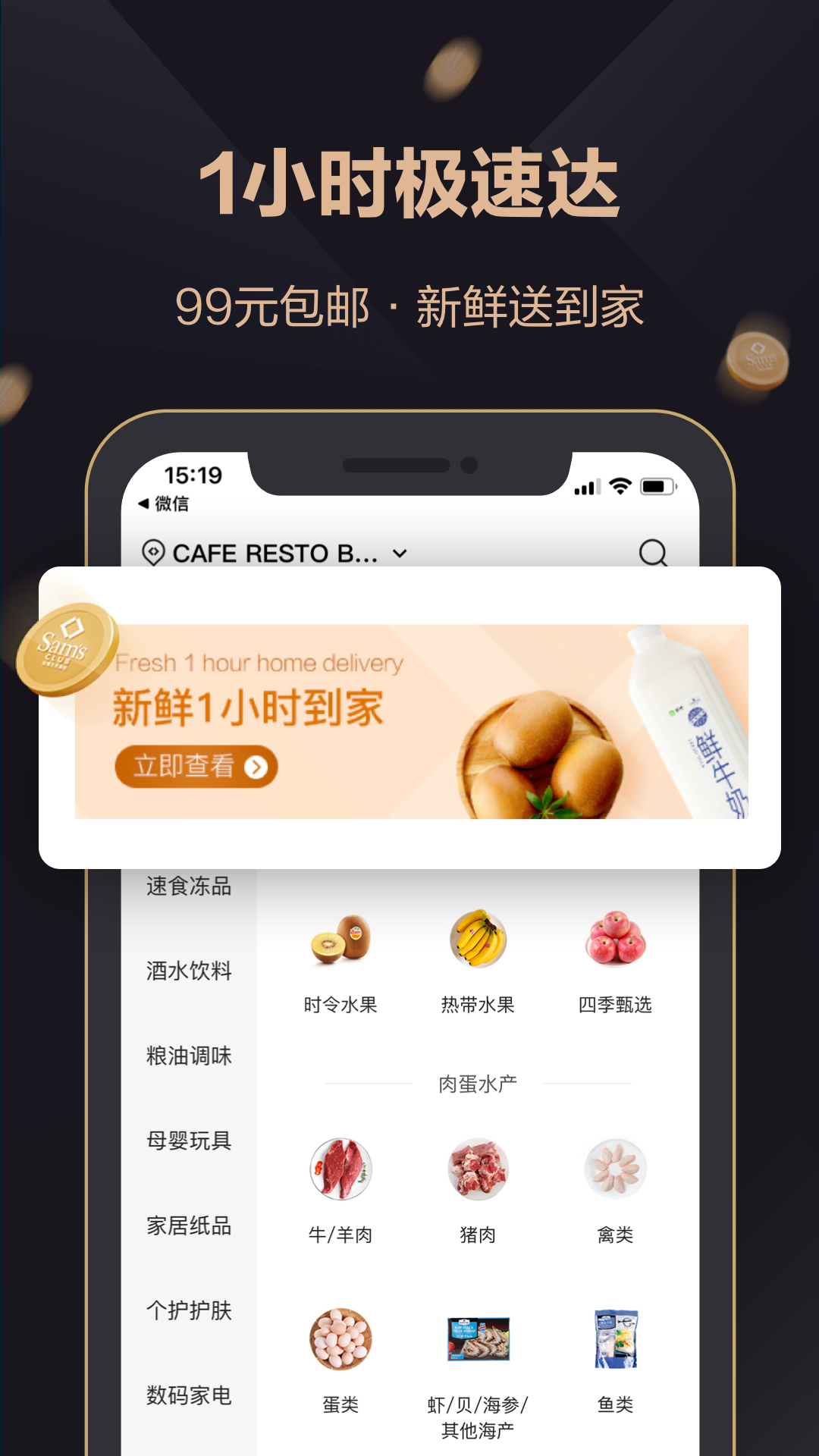 山姆会员商店app下载 v5.0.139