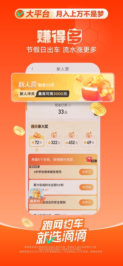 滴滴车主9.2.11安装包安卓版手机下载 9.2.11