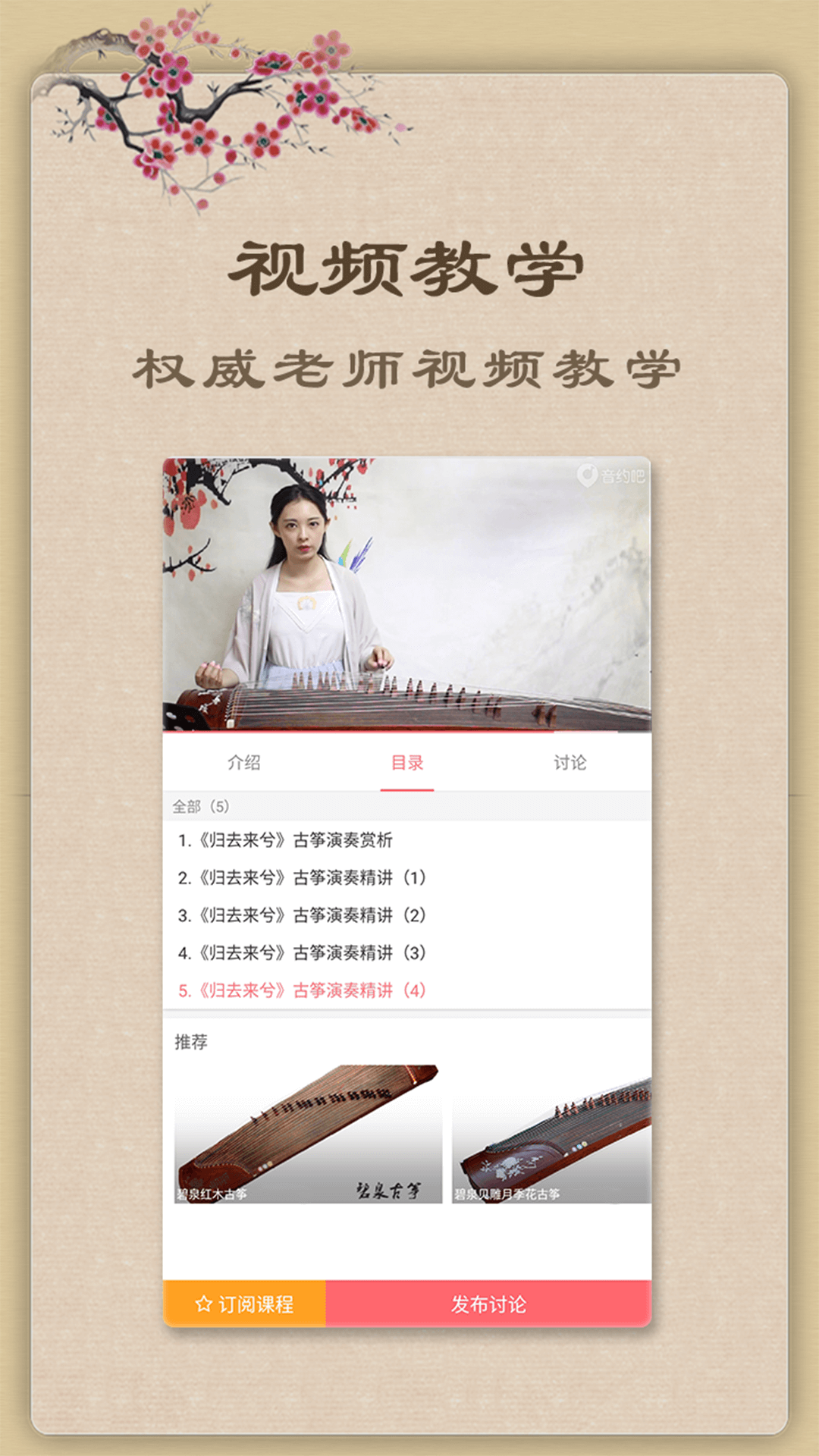 古筝教练app v6.6.0