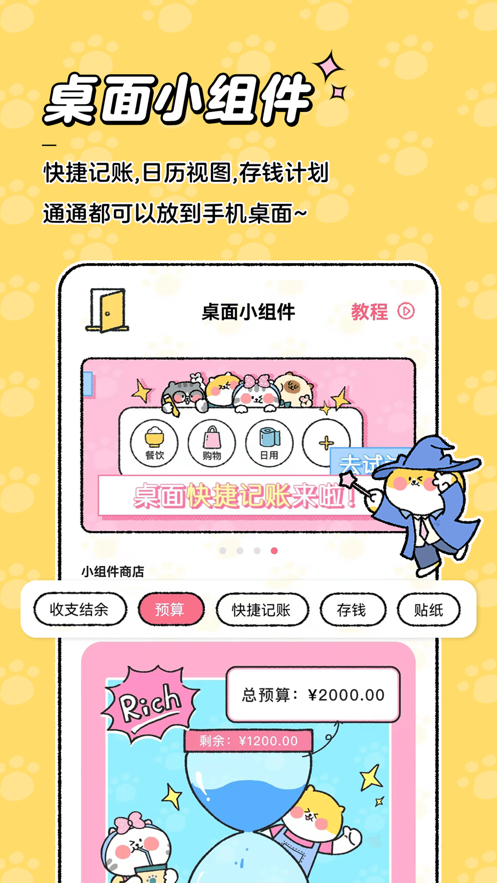 喵喵记账app下载 v5.2.4