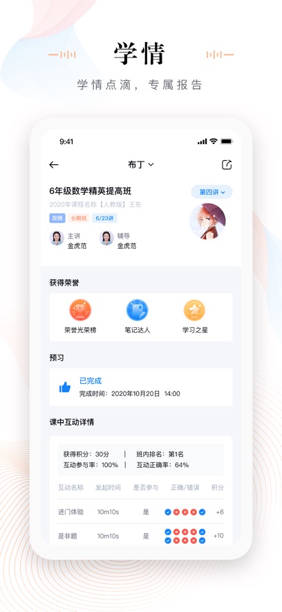 未来魔法校老师端app v4.5.3