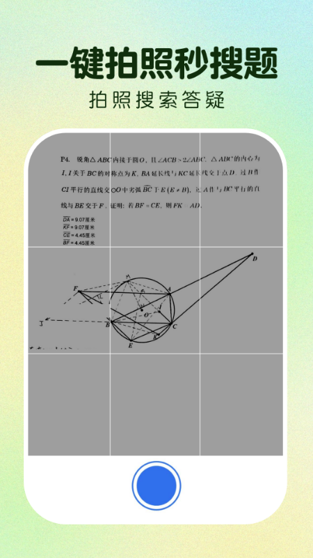 作业免费搜答案软件 v1.0.3