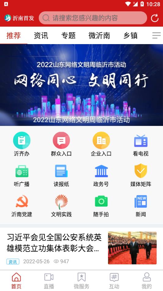 沂南首发2026最新版下载 v2.7.4