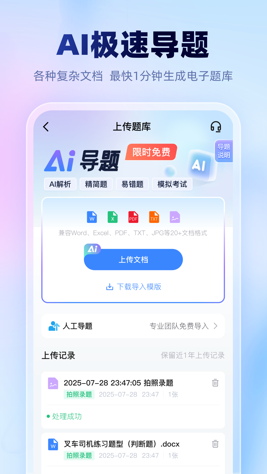 考试一点通app v2.6.1