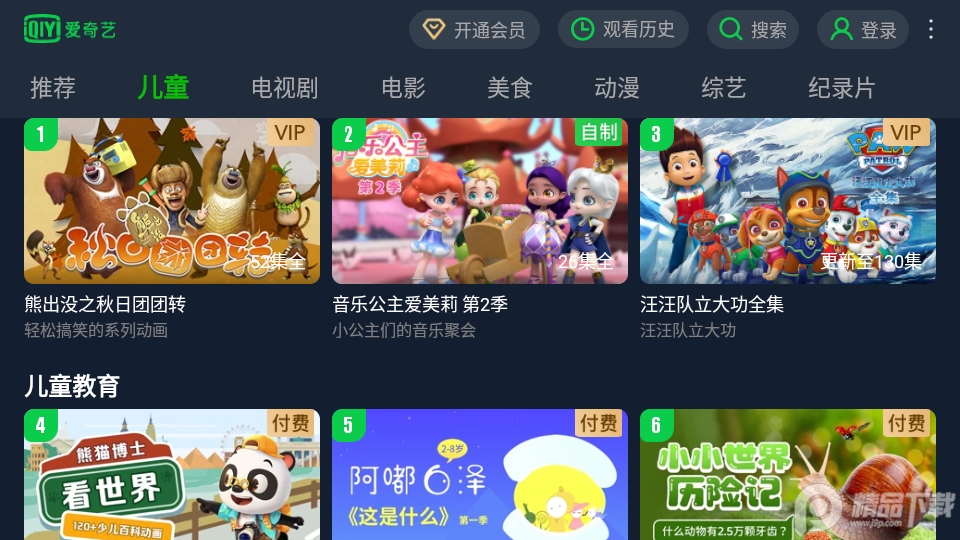 爱奇艺TV版提取apk v12.1.0
