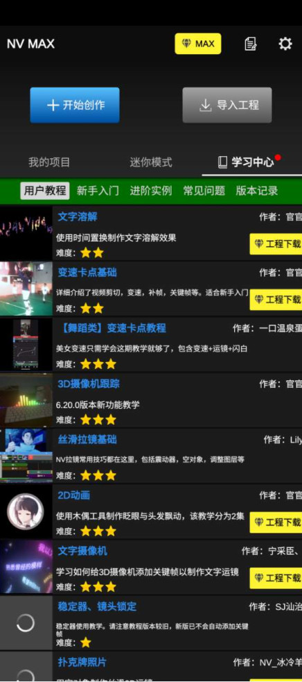 NV MAX软件免费 v6.56.1