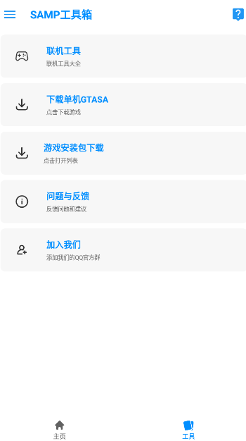 samp工具箱2023最新版 1.461安卓版 v1.461