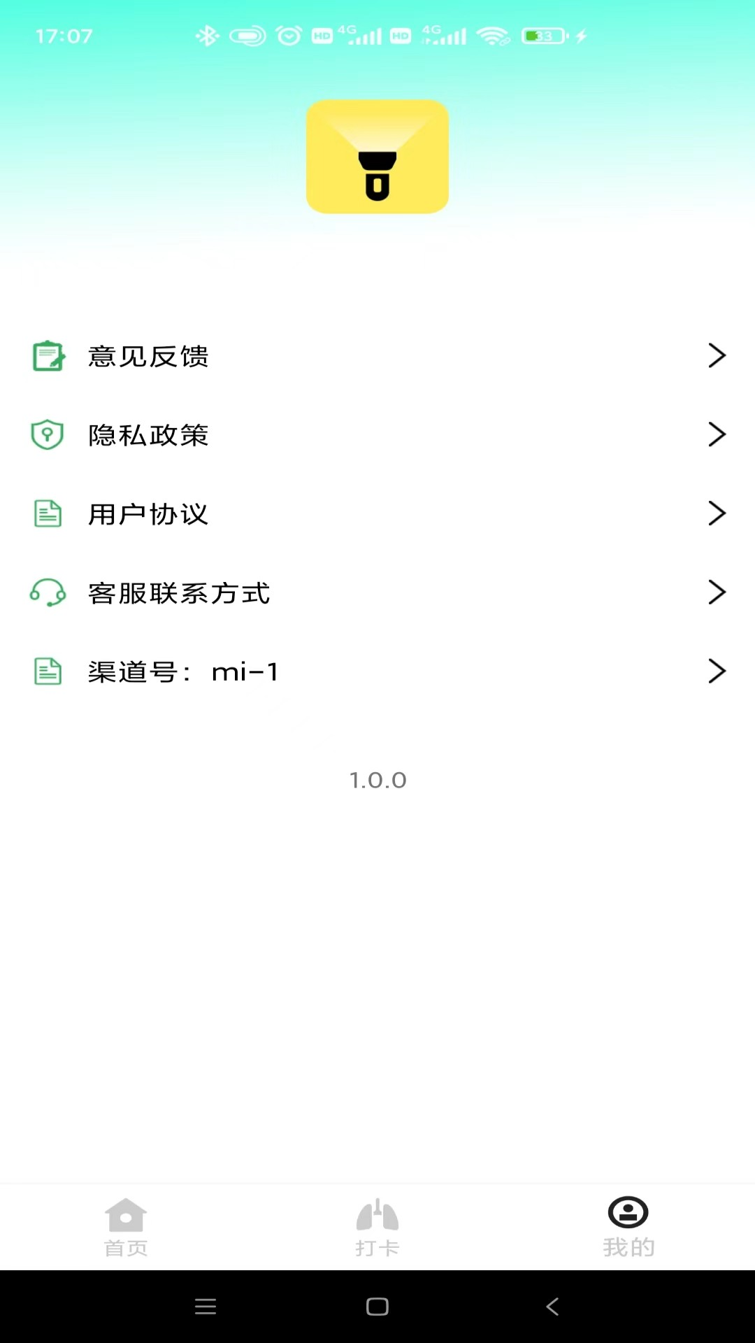 手电筒极亮软件 v1.0.1