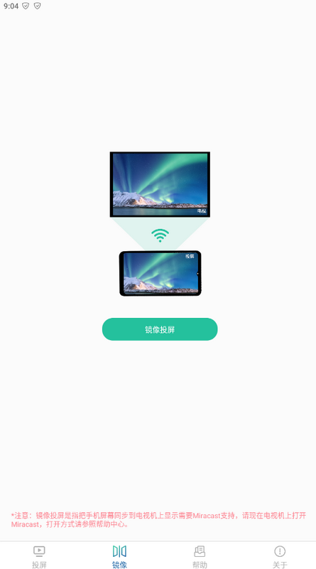 极光tv投屏官方版 v1.2