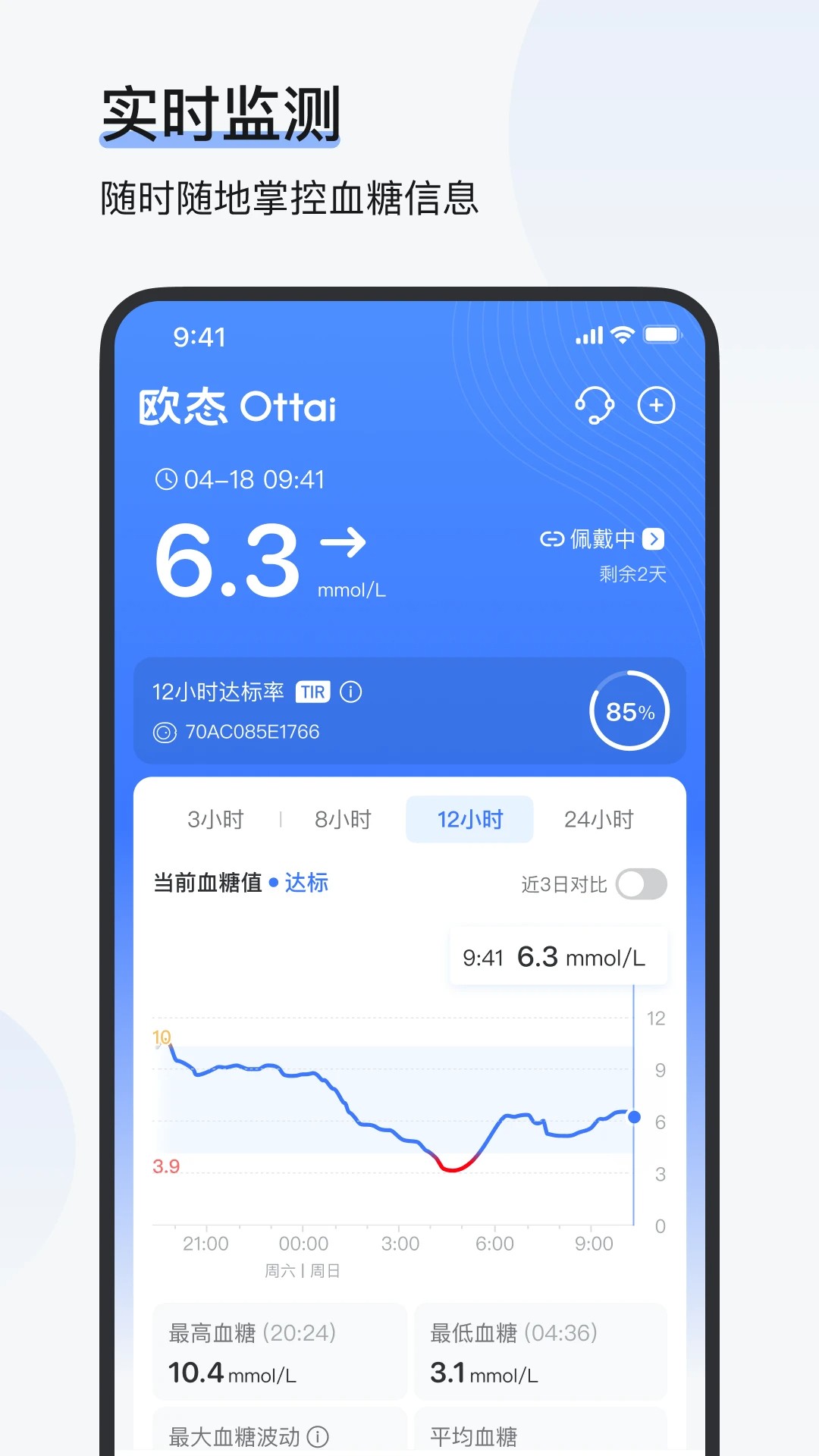 欧态健康 v1.29.0