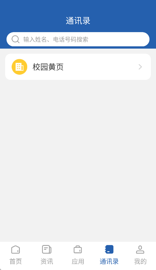 智慧乐职app下载 v3.2.0