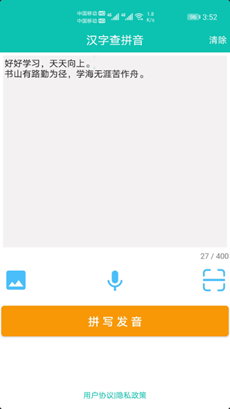 快查拼音app v1.051
