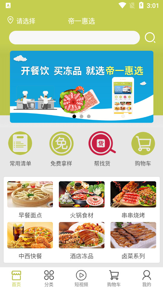 帝一惠选app v1.0.4
