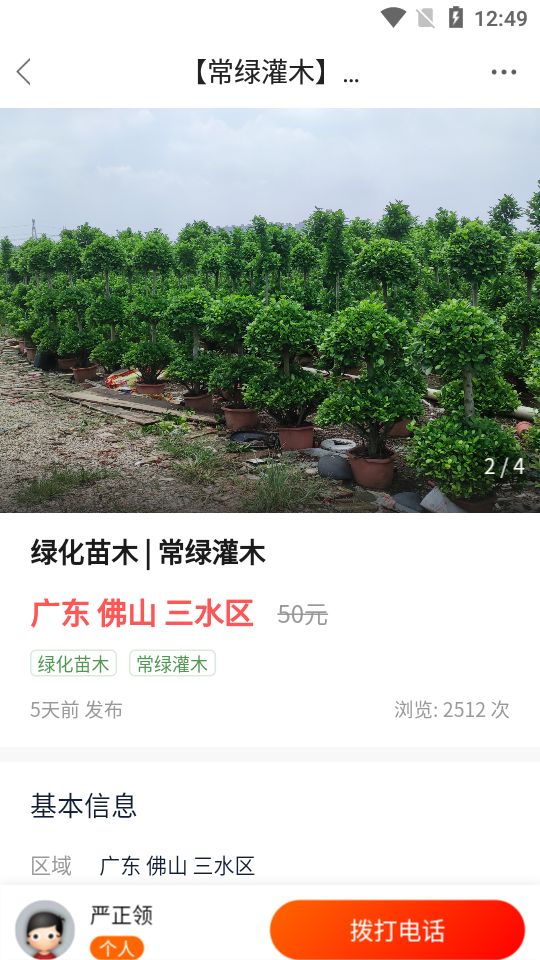 好苗木APP v3.2