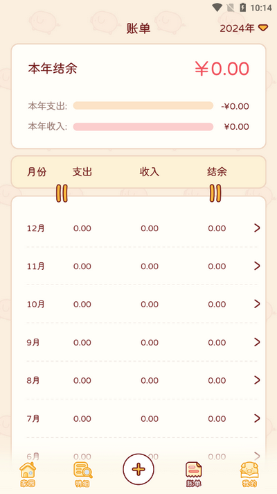 暖暖记账app v1.0.1