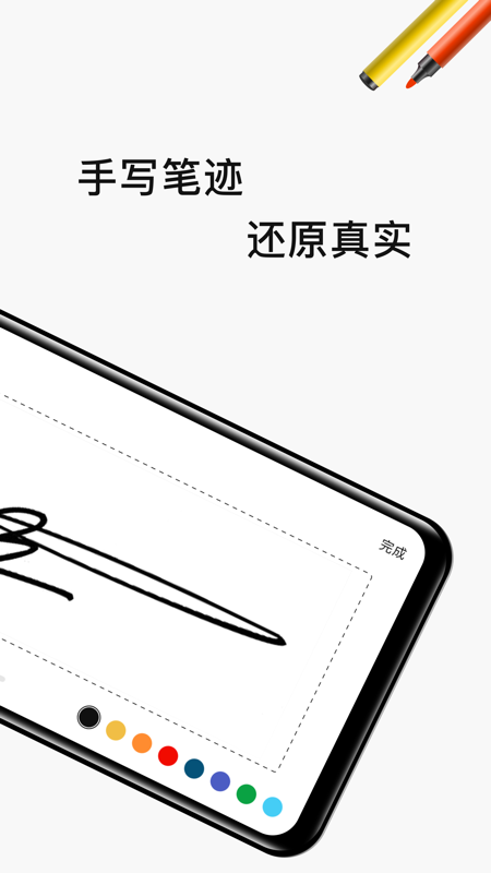 电子签名签字软件APP v4.1.0