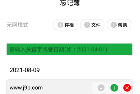 忘记薄app