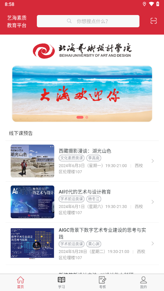 艺海素质教育平台app v1.3.3