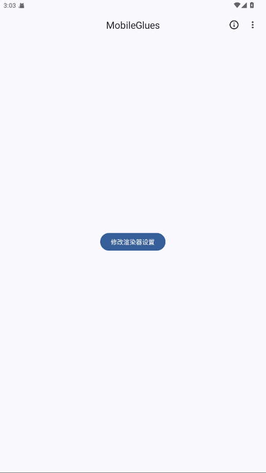 MobileGlues渲染器2026最新版 1.3.4安卓版 v1.3.4