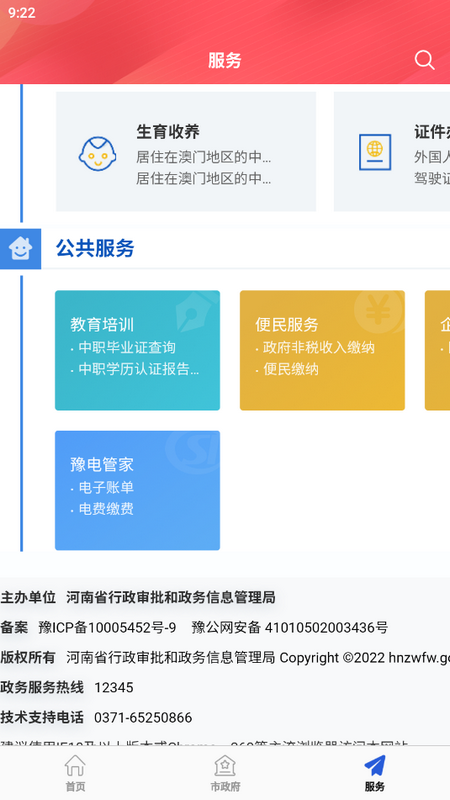 南阳政务服务平台 南阳政务服务平台