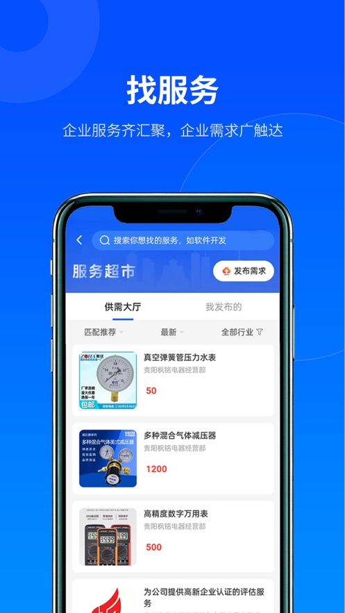 贵商易app下载最新版本 v2.9.0