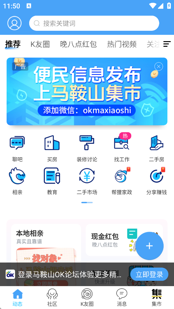 马鞍山OK论坛最新招聘 v2.5.49