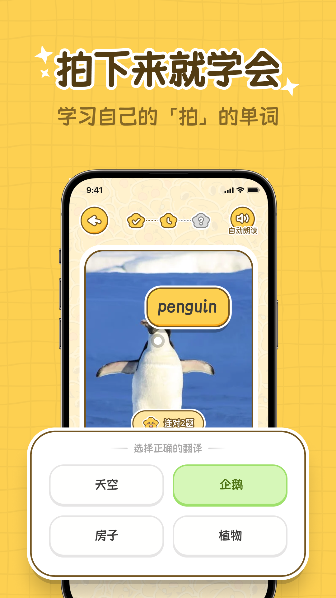 拍拍单词APP v2.0.0