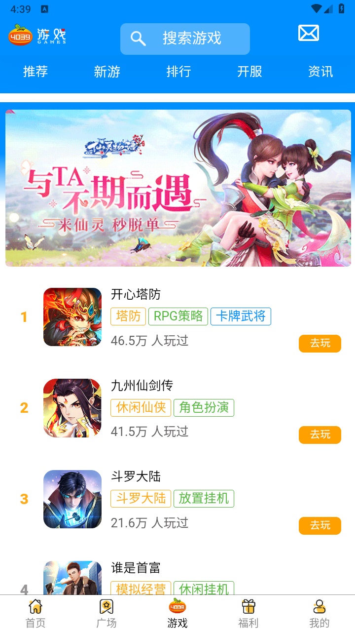 4039游戏盒子 V3.2.9安卓版 vV3.2.9